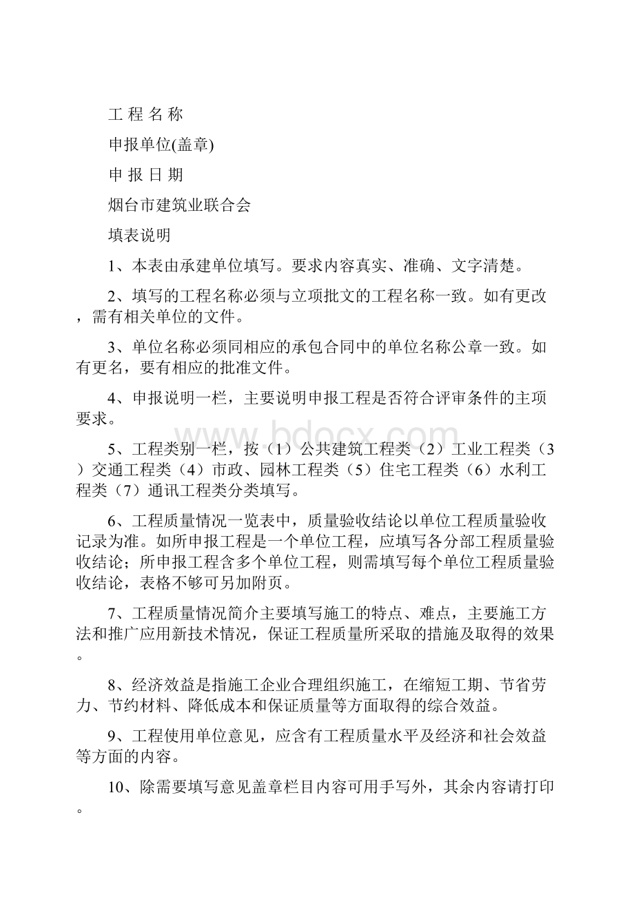 优质工程申报表文档格式.docx_第2页