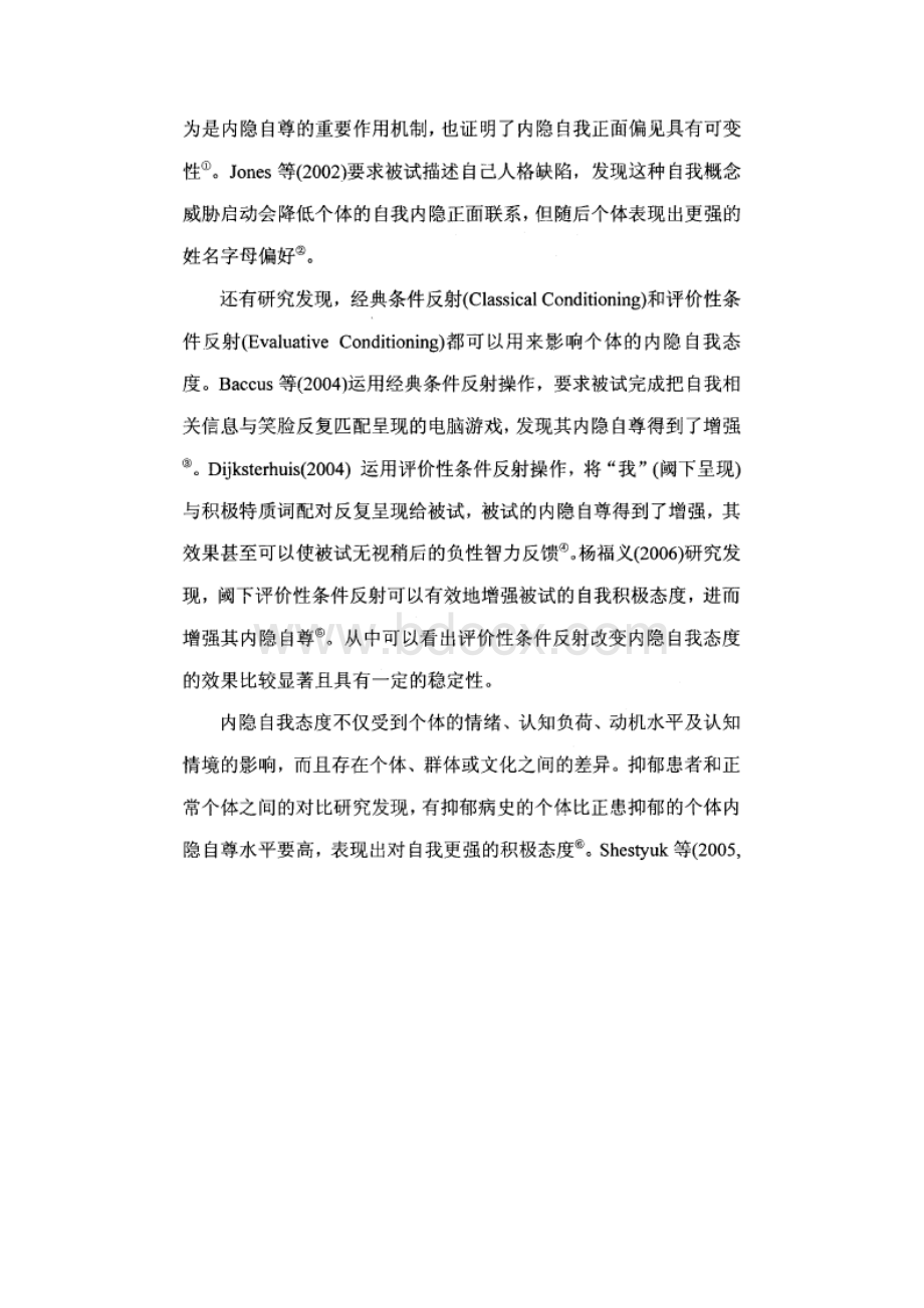 内隐自我正面偏见增强的效果Word格式文档下载.docx_第2页