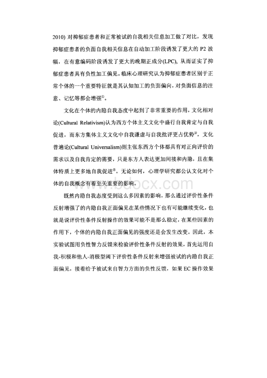 内隐自我正面偏见增强的效果Word格式文档下载.docx_第3页