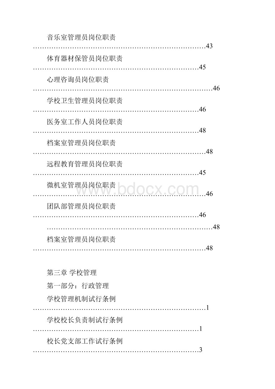 学校制度汇编制度汇编大全.docx_第3页