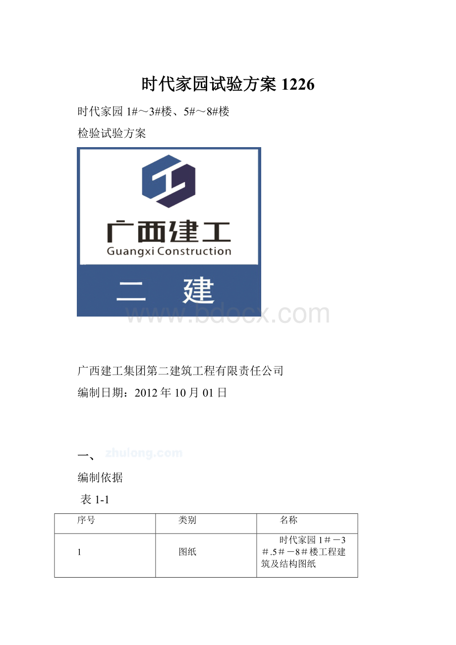 时代家园试验方案1226.docx_第1页