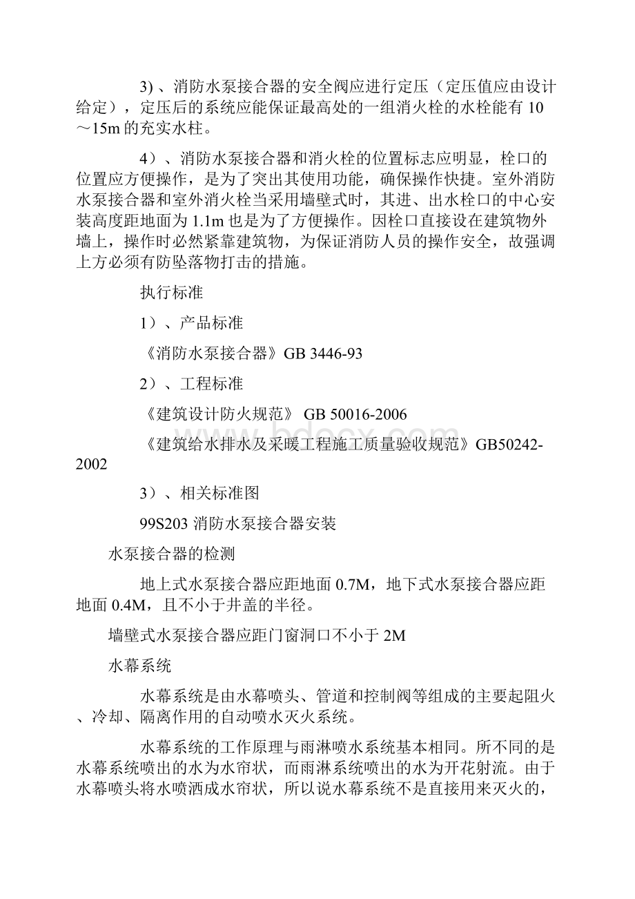 消防系统喷淋及湿式报警阀知识共17页word资料Word文件下载.docx_第2页