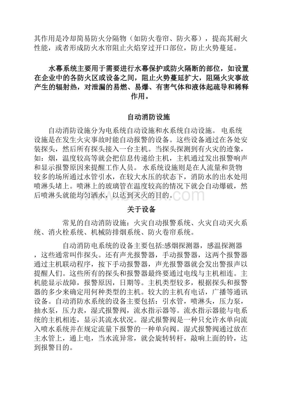 消防系统喷淋及湿式报警阀知识共17页word资料.docx_第3页