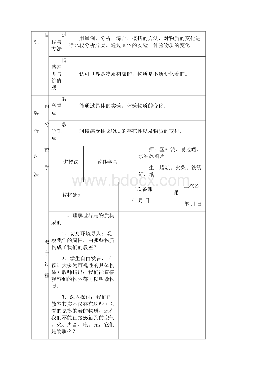 新教科版六年级下册科学第二单元物质的变化教案.docx_第2页