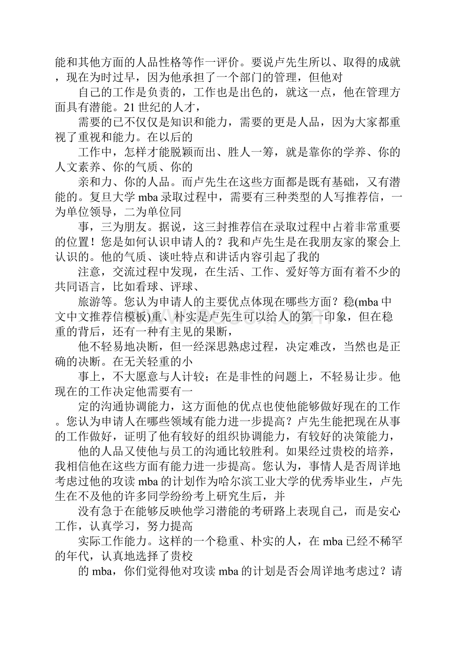 mba中文中文推荐信模板.docx_第2页