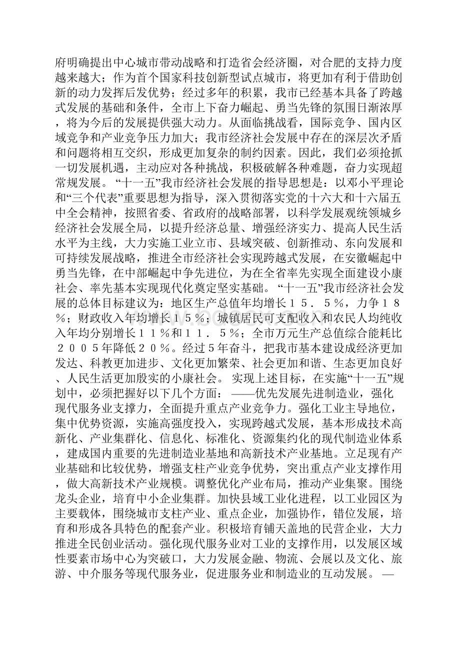 教育局工作计划Word文档下载推荐.docx_第3页