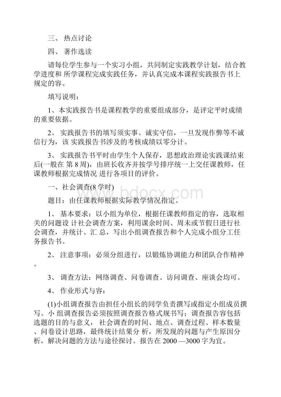 思想道德修养与法律基础实践报告书.docx_第2页