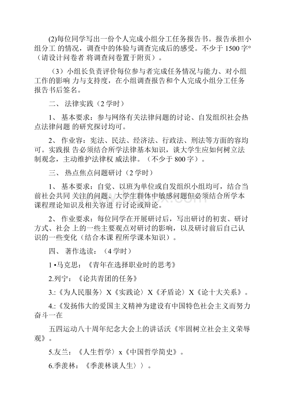 思想道德修养与法律基础实践报告书.docx_第3页