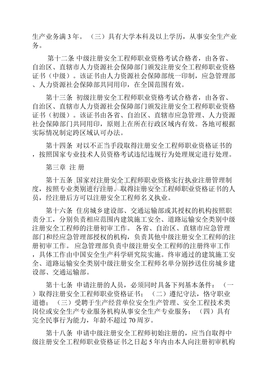 注册安全工程师职业资格制度规定.docx_第3页