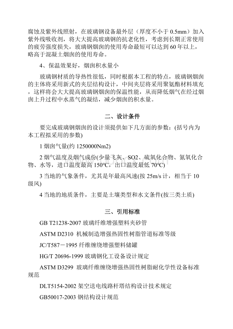 玻璃钢烟囱初步设计方案.docx_第3页