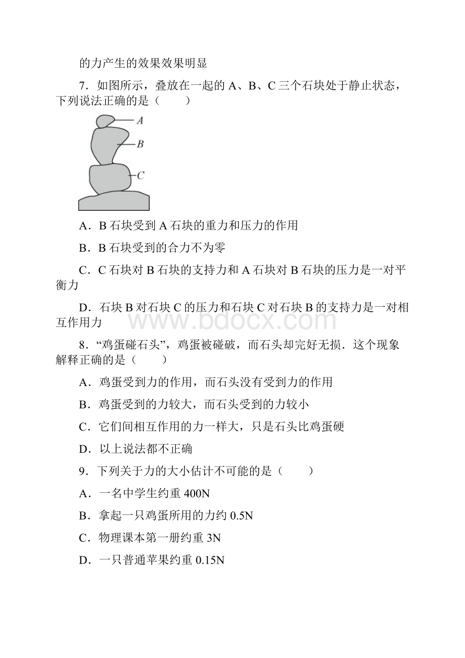 压轴题初中物理八年级下第七章《运动和力》检测卷有答案解析.docx_第3页