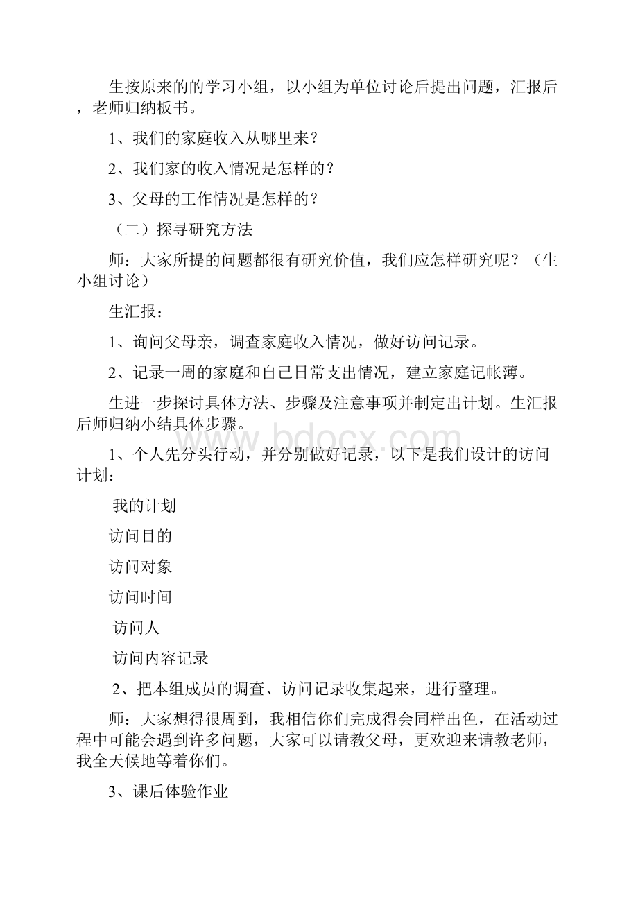 山东人民出版社小学四年级品德与社会上册教案2Word文件下载.docx_第3页