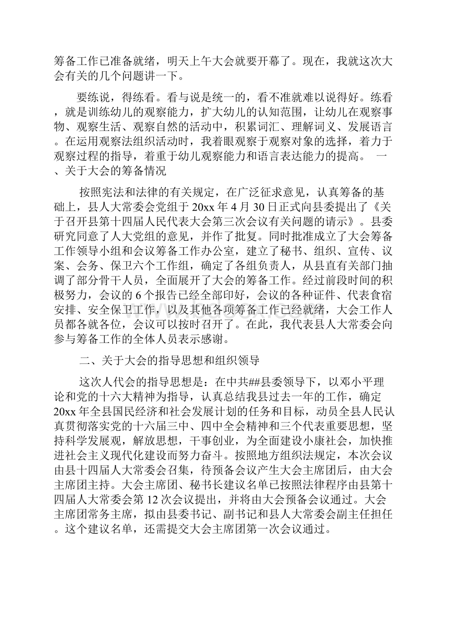 人代会召集人会议讲话范文资料.docx_第2页