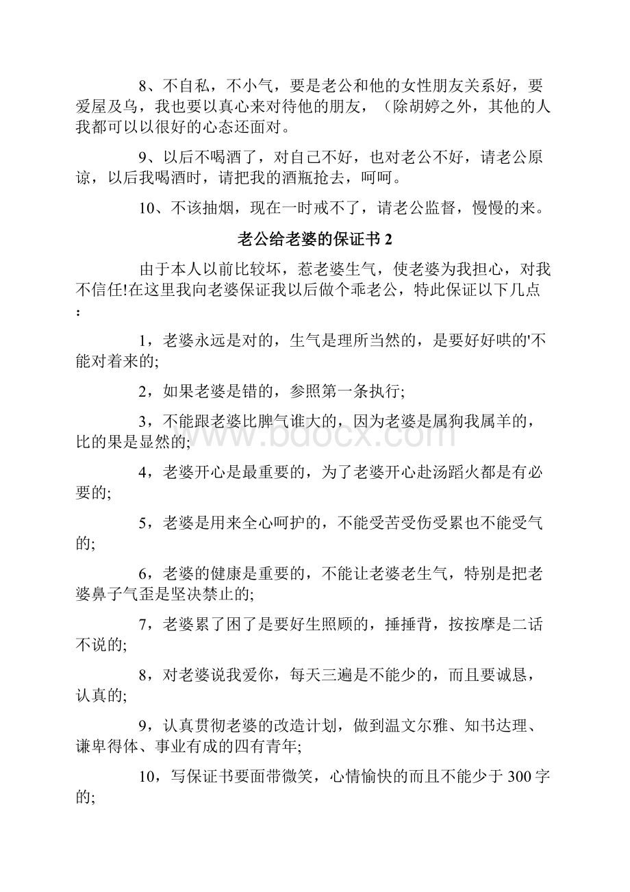 老公给老婆的保证书.docx_第2页