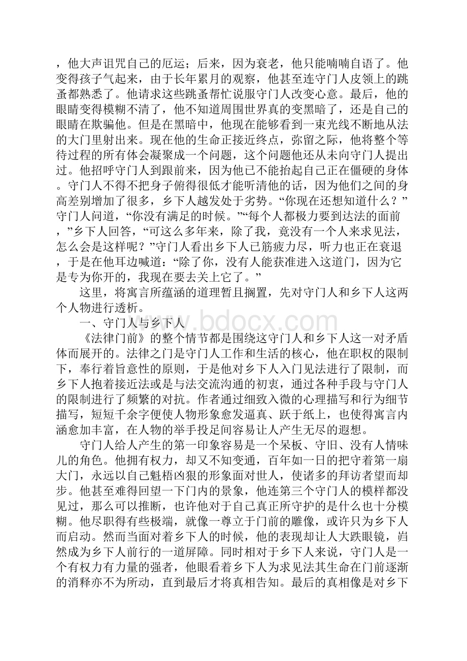 走进法律之门演讲Word下载.docx_第2页