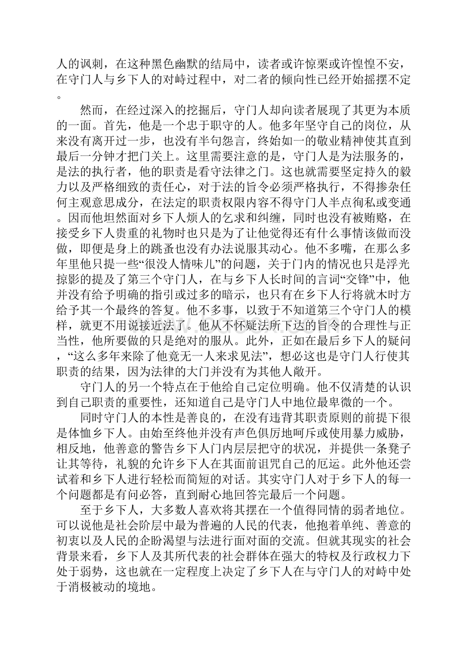 走进法律之门演讲Word下载.docx_第3页