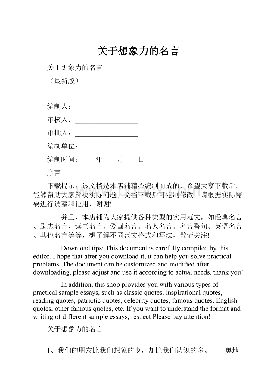 关于想象力的名言.docx