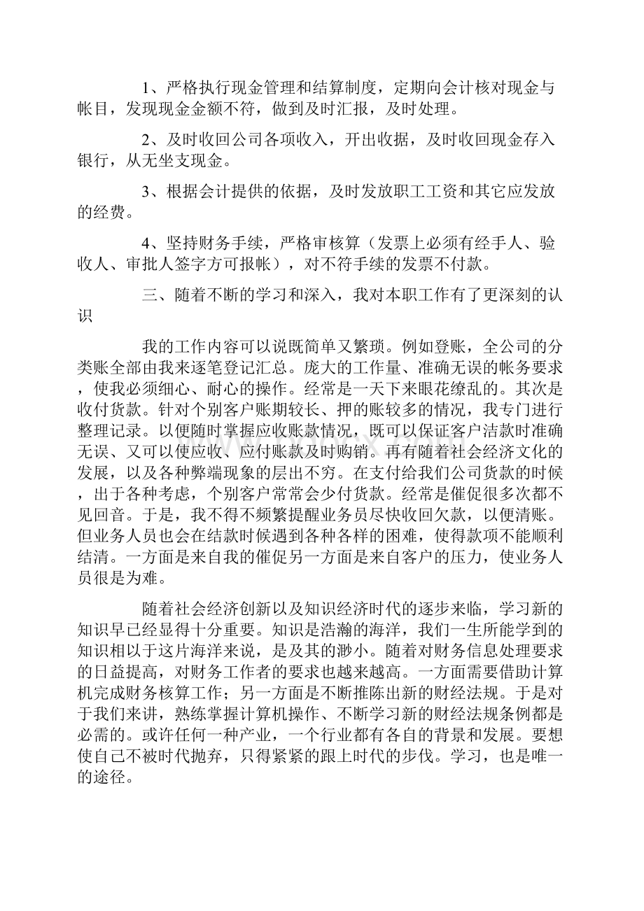 出纳年终述职报告范文.docx_第2页