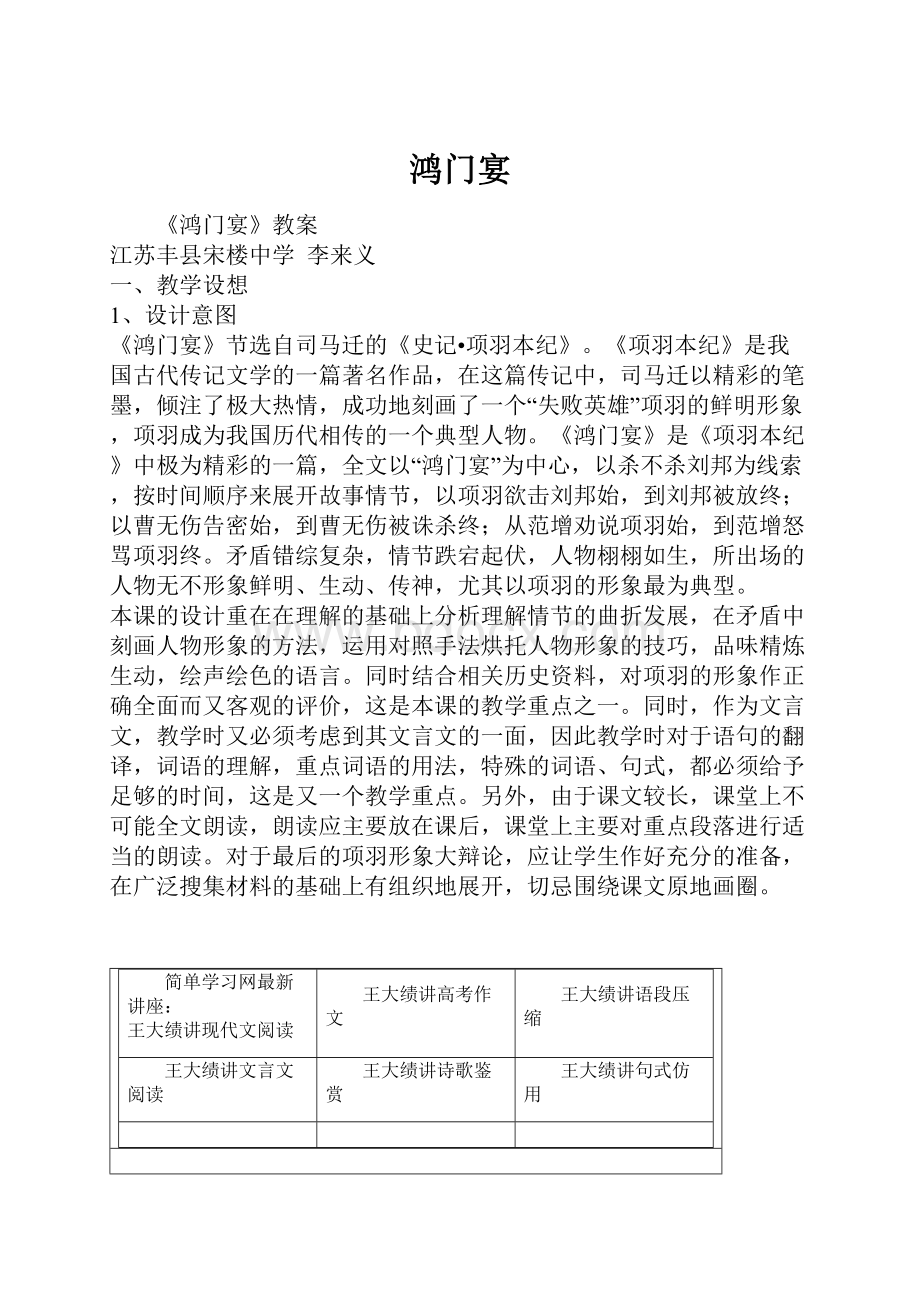 鸿门宴Word文档下载推荐.docx