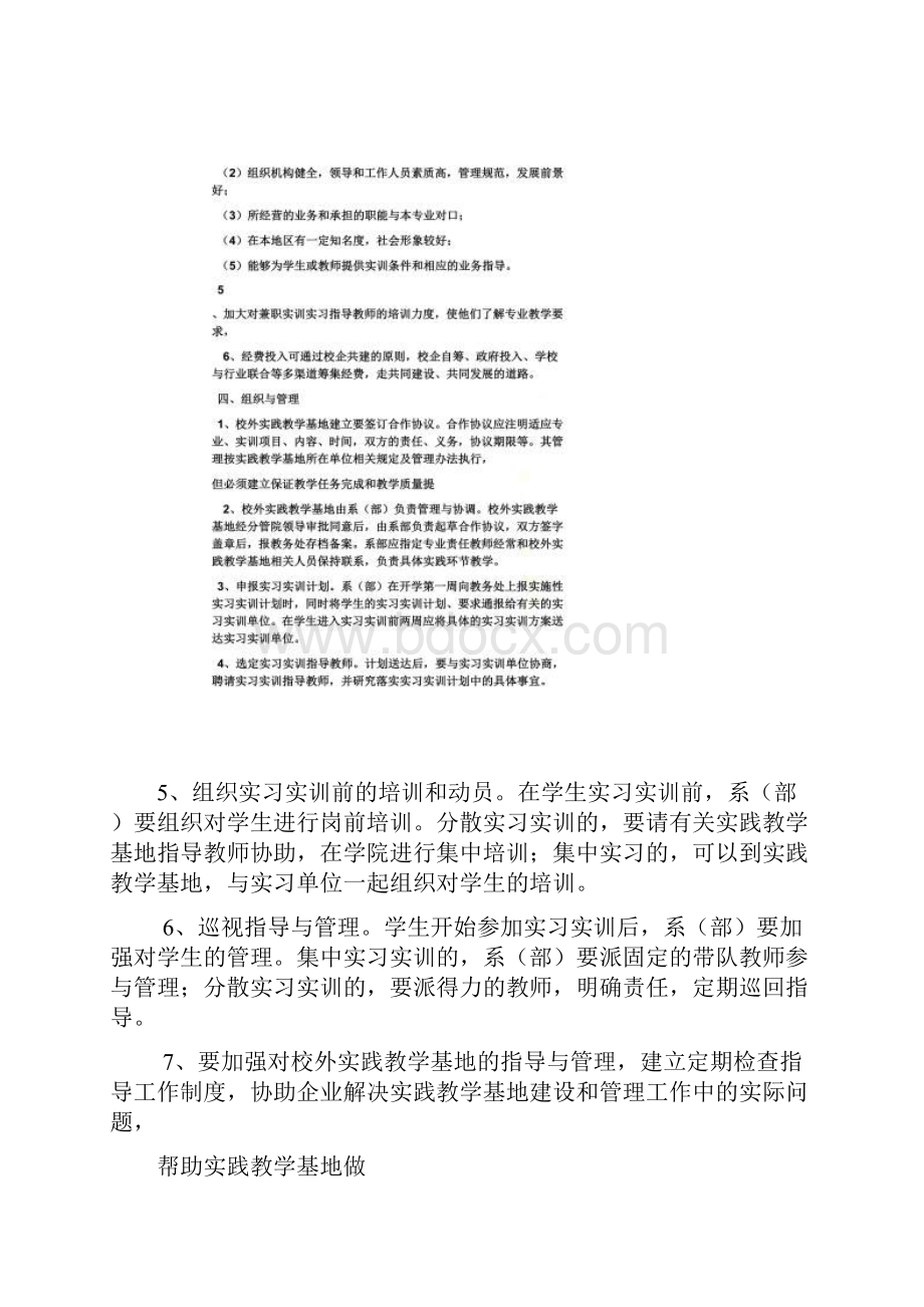 实习基地规章制度.docx_第3页