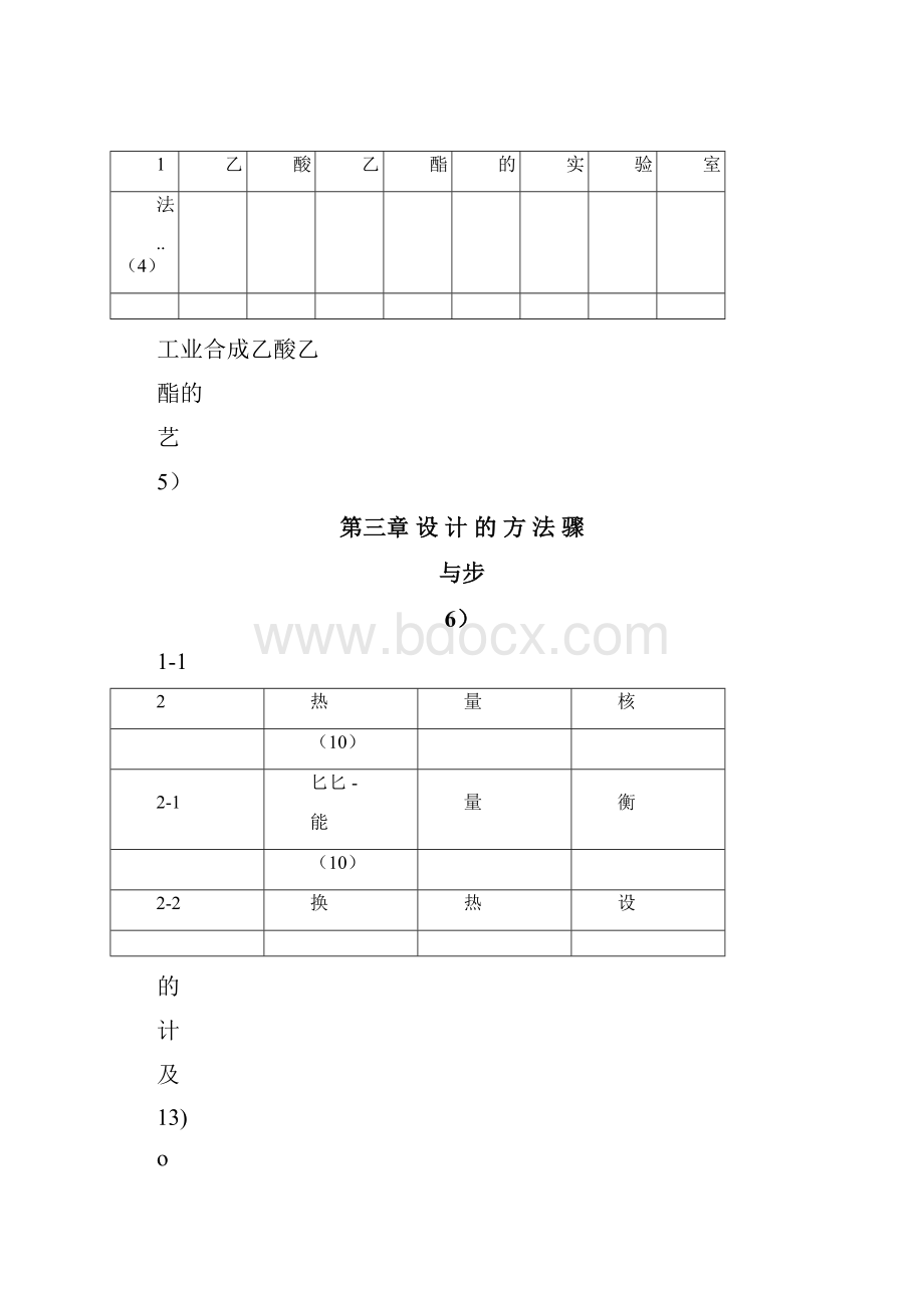 反应器设计.docx_第2页