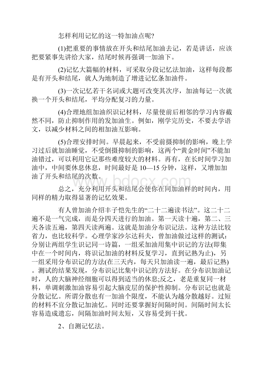 记忆方法有哪些文档格式.docx_第2页