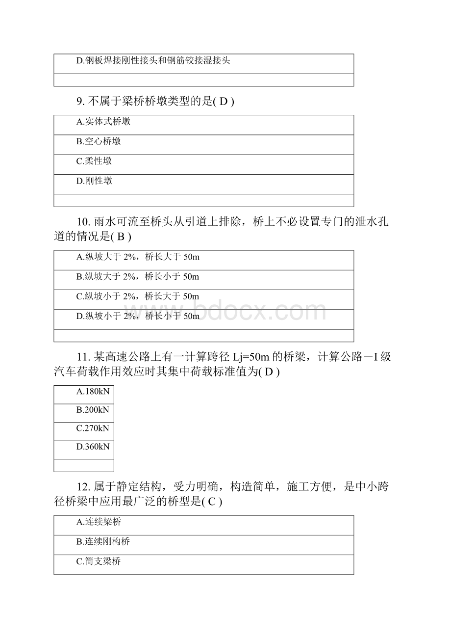 桥梁工程复习题.docx_第3页