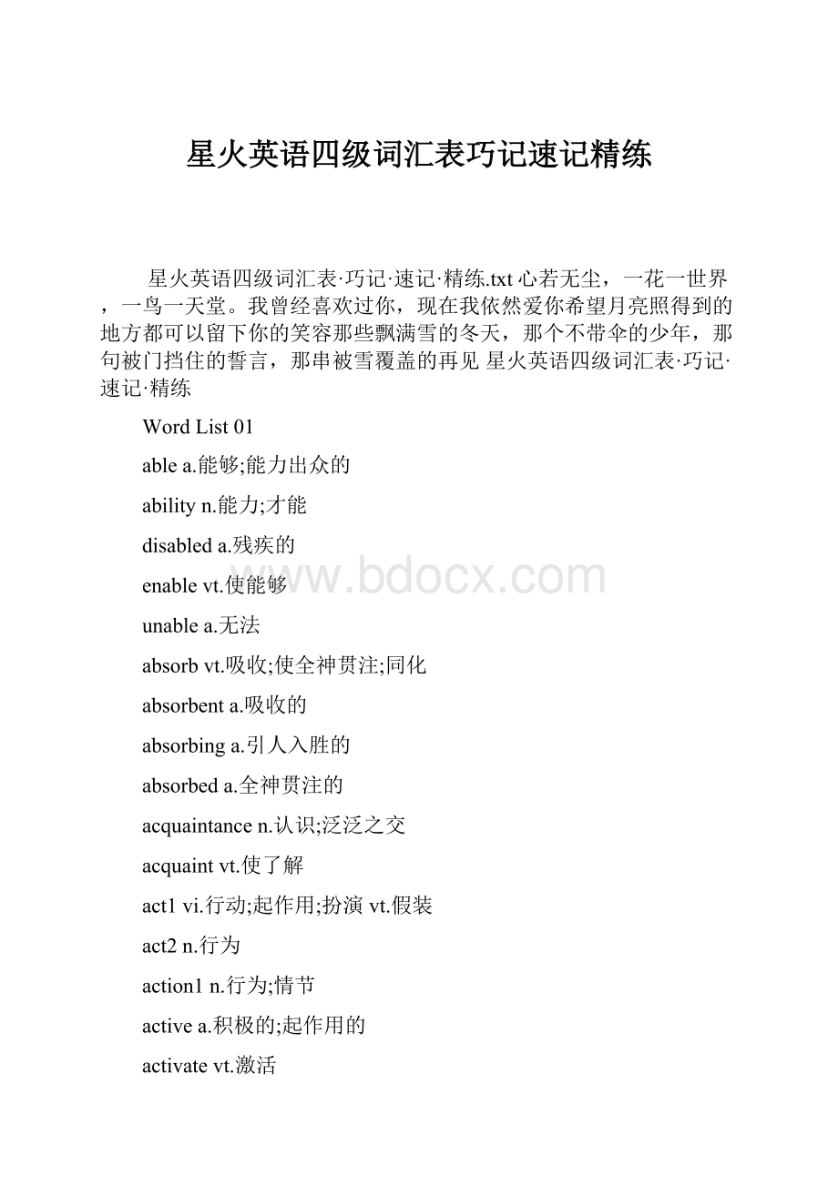 星火英语四级词汇表巧记速记精练.docx_第1页