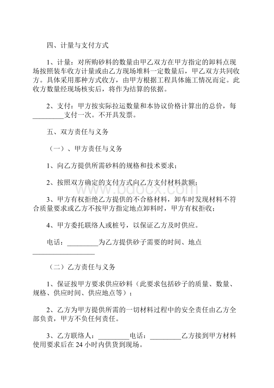 砂石料供应合同.docx_第3页