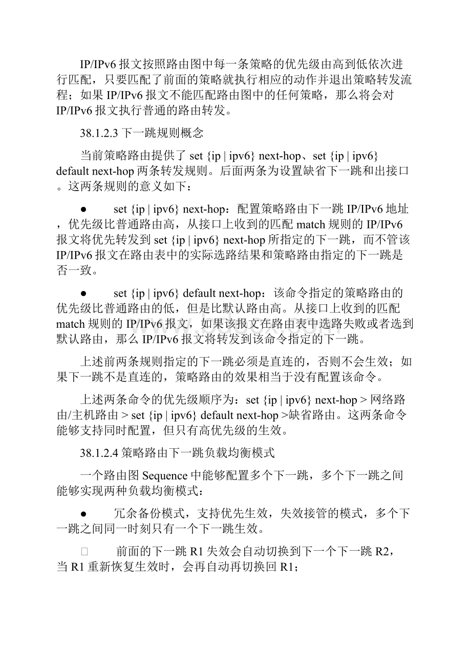 策略路由配置与BFD.docx_第3页