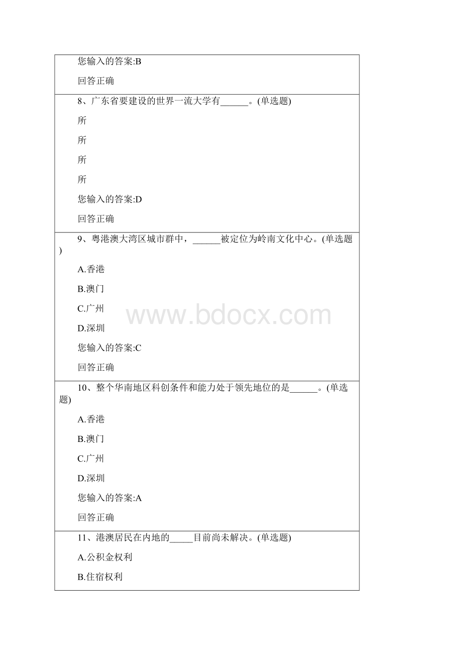 粤港澳大湾区面临的机遇与挑战测试题.docx_第3页