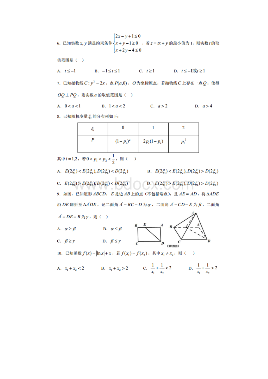 数学浙江省绍兴市嵊州市届高三第二次高考适应性考试试题扫描版.docx_第2页