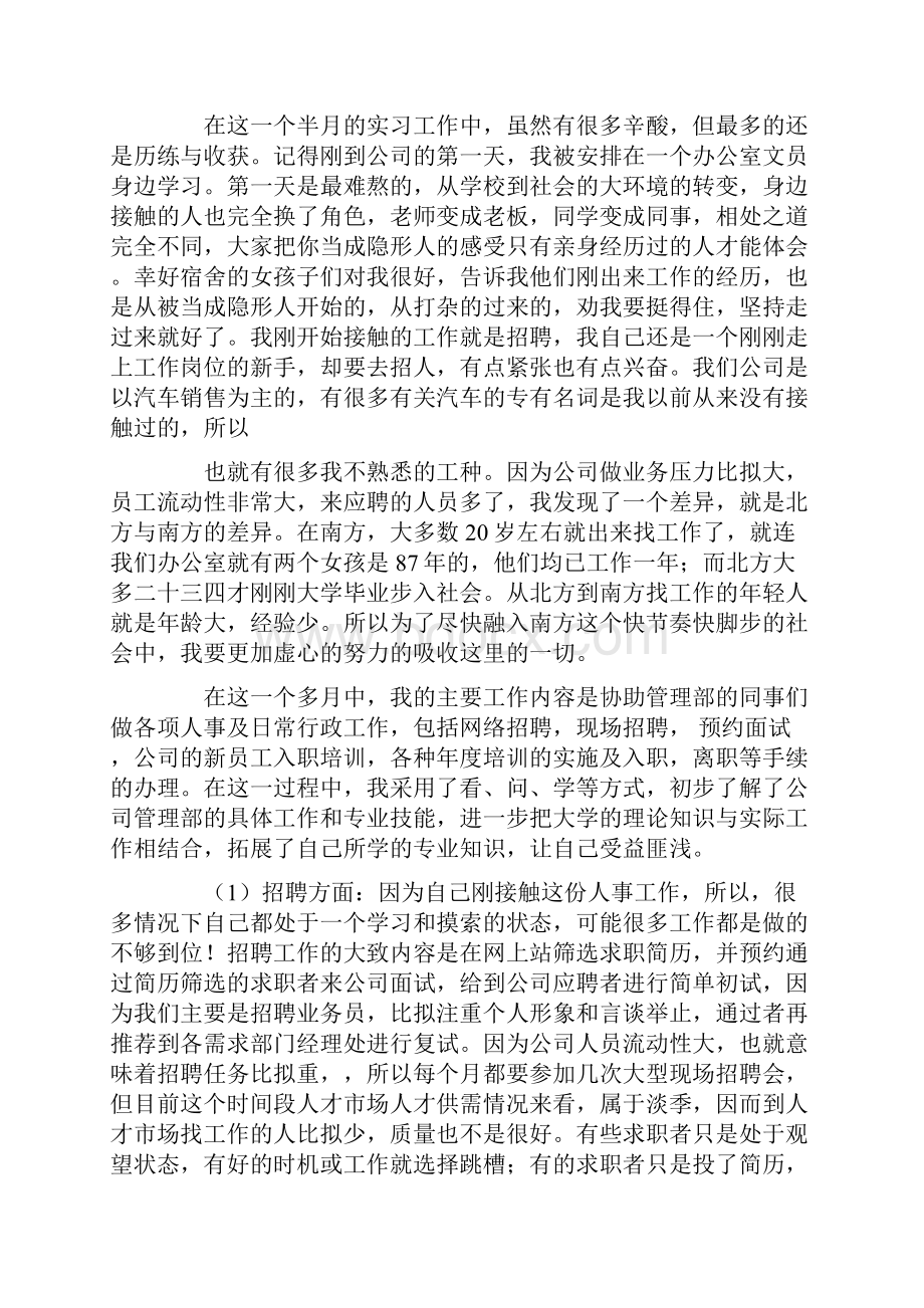 人力资源管理的实习报告锦集六篇.docx_第2页