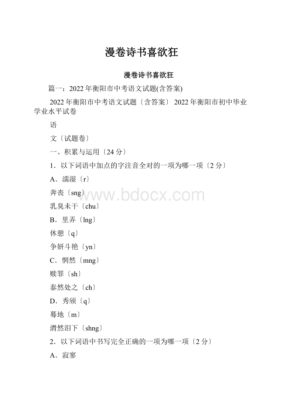 漫卷诗书喜欲狂.docx_第1页