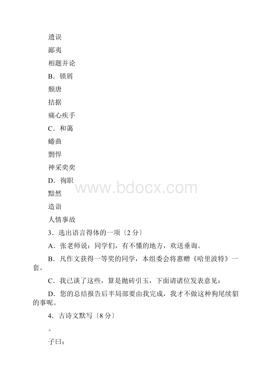 漫卷诗书喜欲狂.docx_第2页