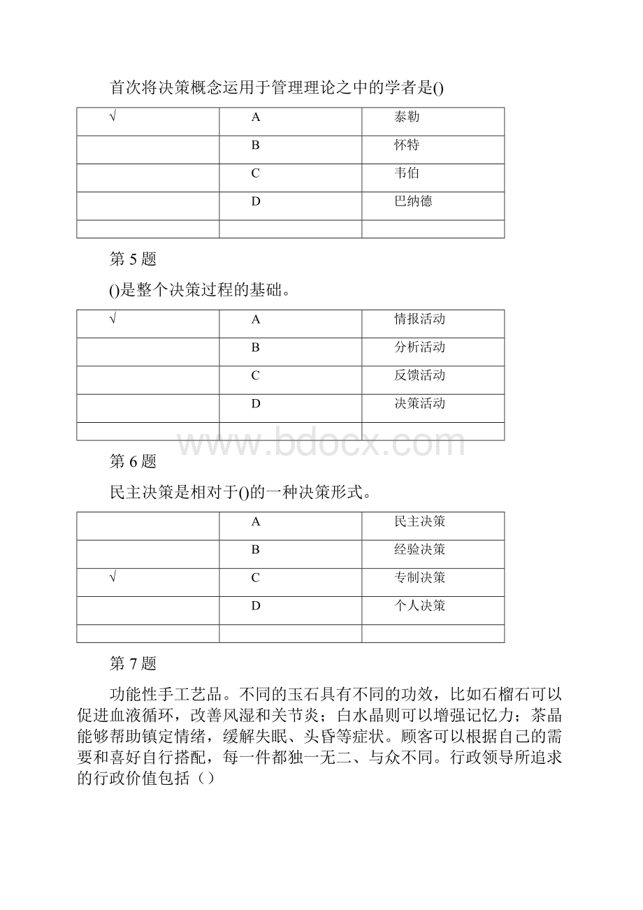 南开大学行政管理学汇编.docx_第2页