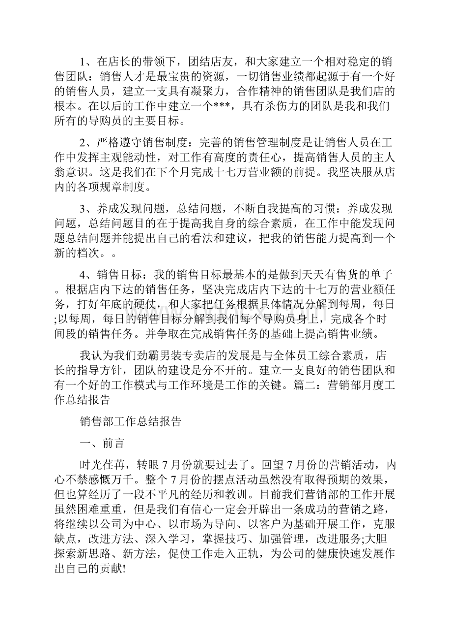 团队营销月度工作总结Word格式文档下载.docx_第3页