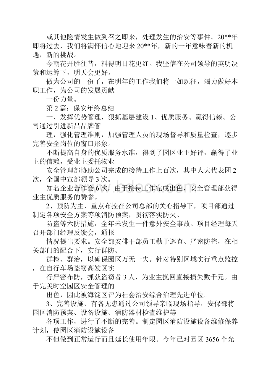 邮政安保工作总结.docx_第2页