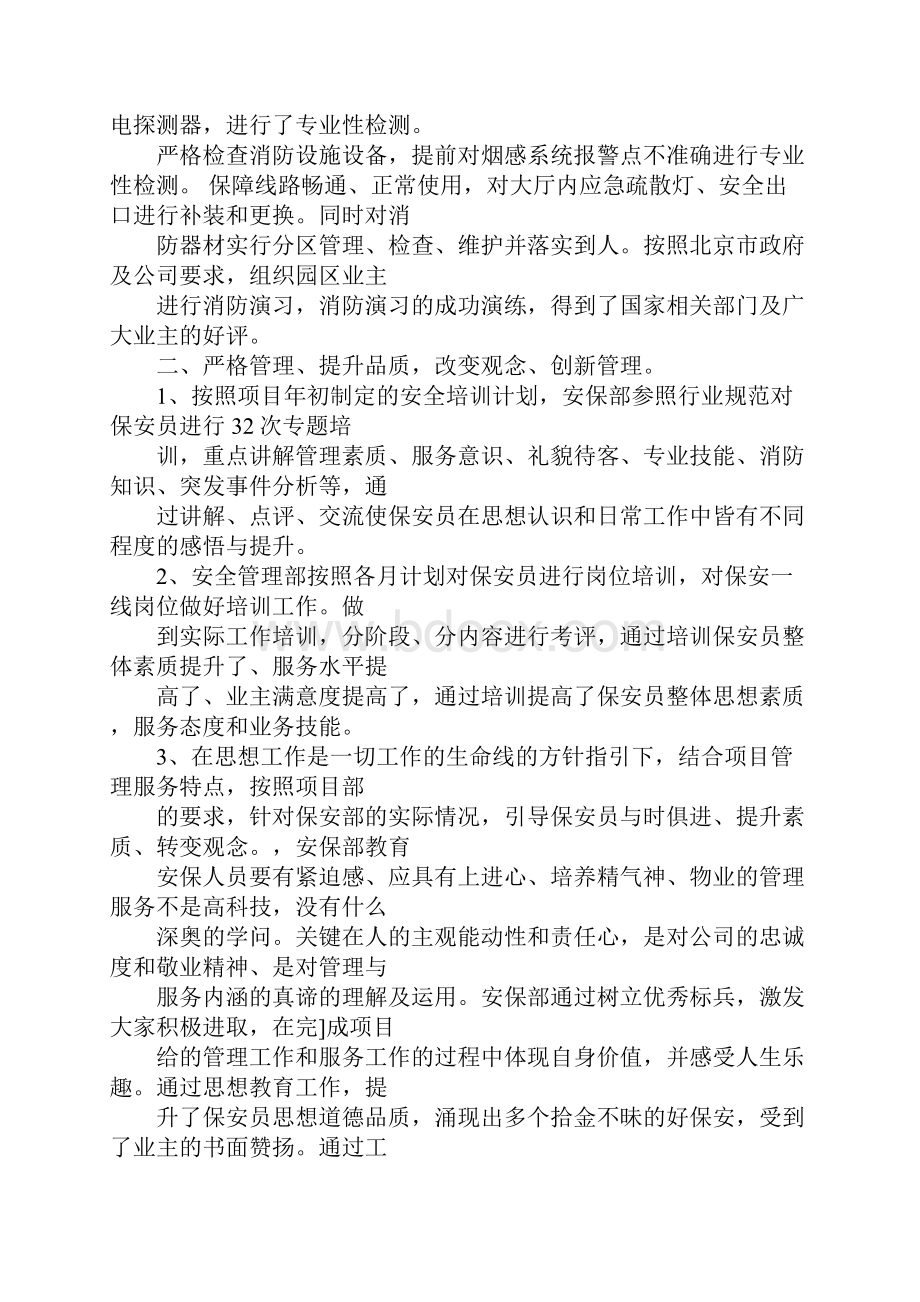 邮政安保工作总结.docx_第3页