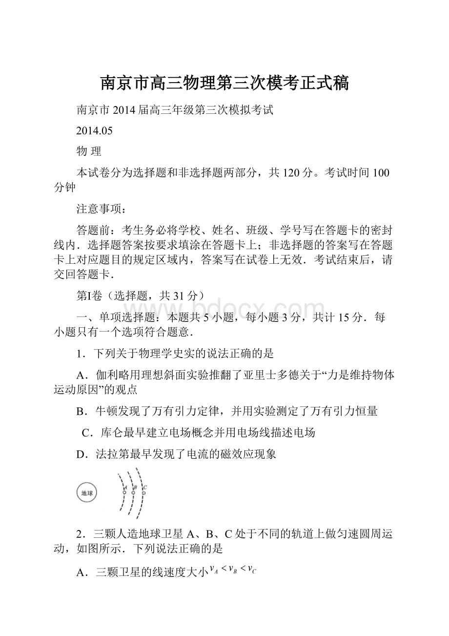 南京市高三物理第三次模考正式稿.docx_第1页