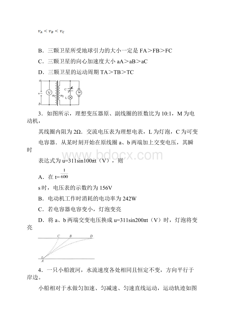 南京市高三物理第三次模考正式稿.docx_第2页