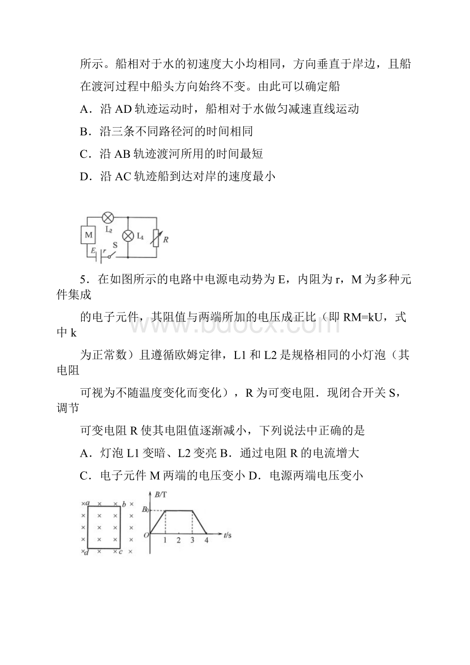 南京市高三物理第三次模考正式稿.docx_第3页