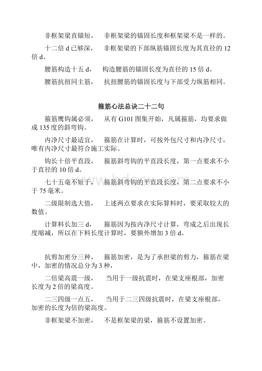 钢筋施工实战记忆口诀.docx_第2页