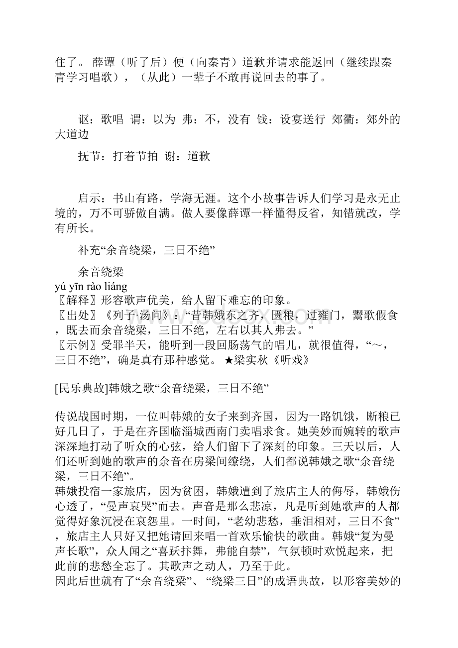 北师版七年级下册定陶县导学案第六单元课外注解Word下载.docx_第2页