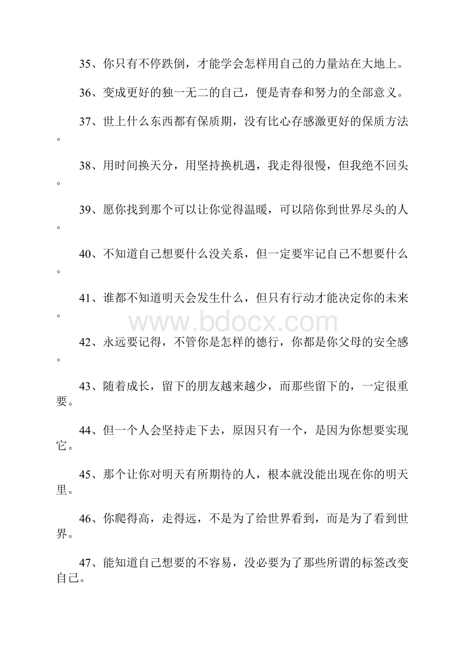 《愿有人陪你颠沛流离》经典语录Word格式文档下载.docx_第3页