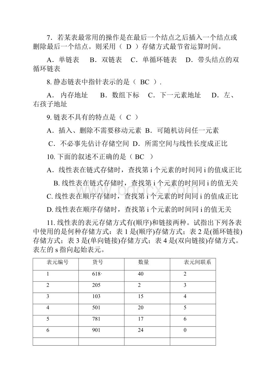 第二章线性表答案Word文档格式.docx_第2页