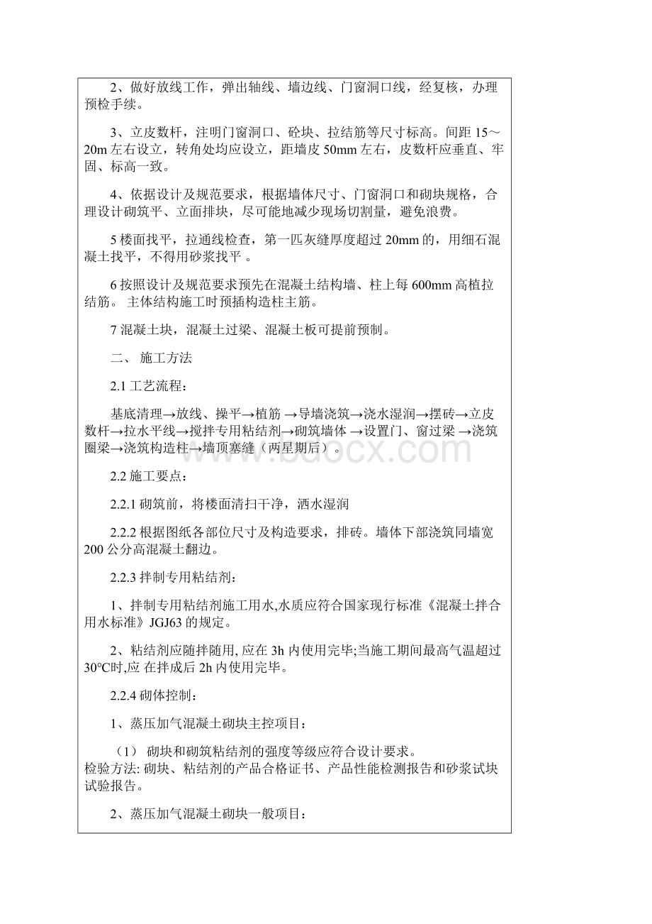 加气块施工技术交底 义乌Word格式文档下载.docx_第2页