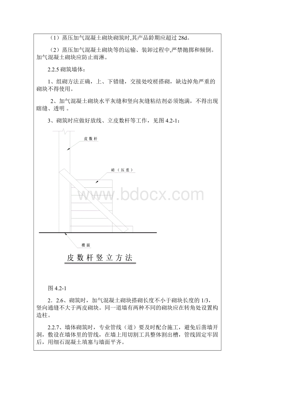 加气块施工技术交底 义乌.docx_第3页