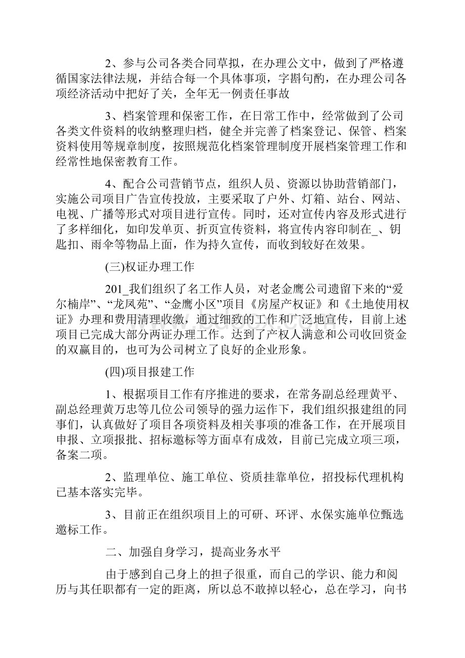 办公室主任述职报告范文篇文档格式.docx_第3页