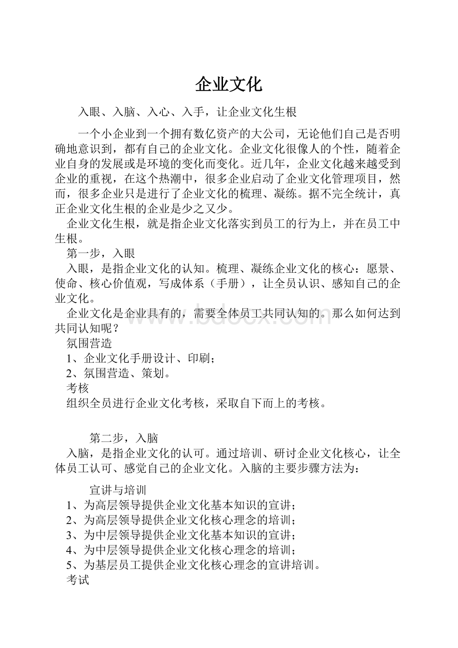 企业文化Word格式文档下载.docx